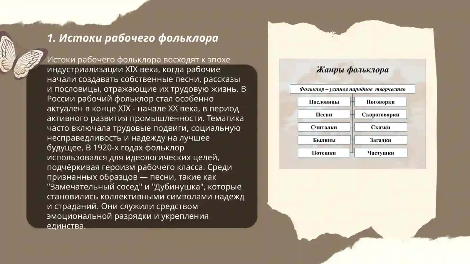Истоки рабочего фольклора 3