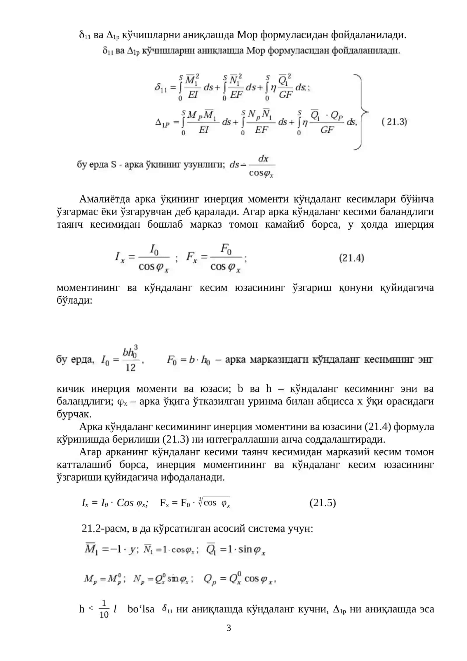 СТАТИК АНИҚМАС АРКАЛАРНИ ҲИСОБЛАШ 3