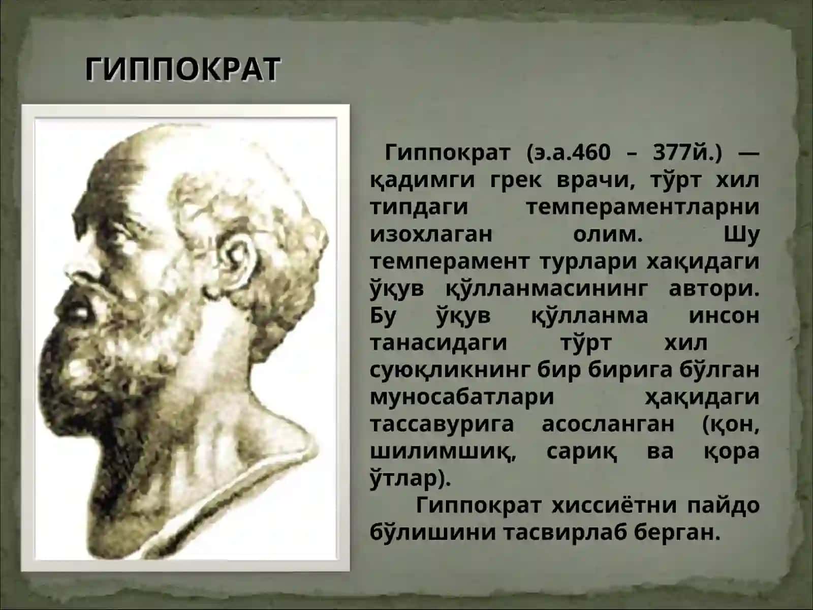 ТЕМПЕРАМЕНТЛАР 3