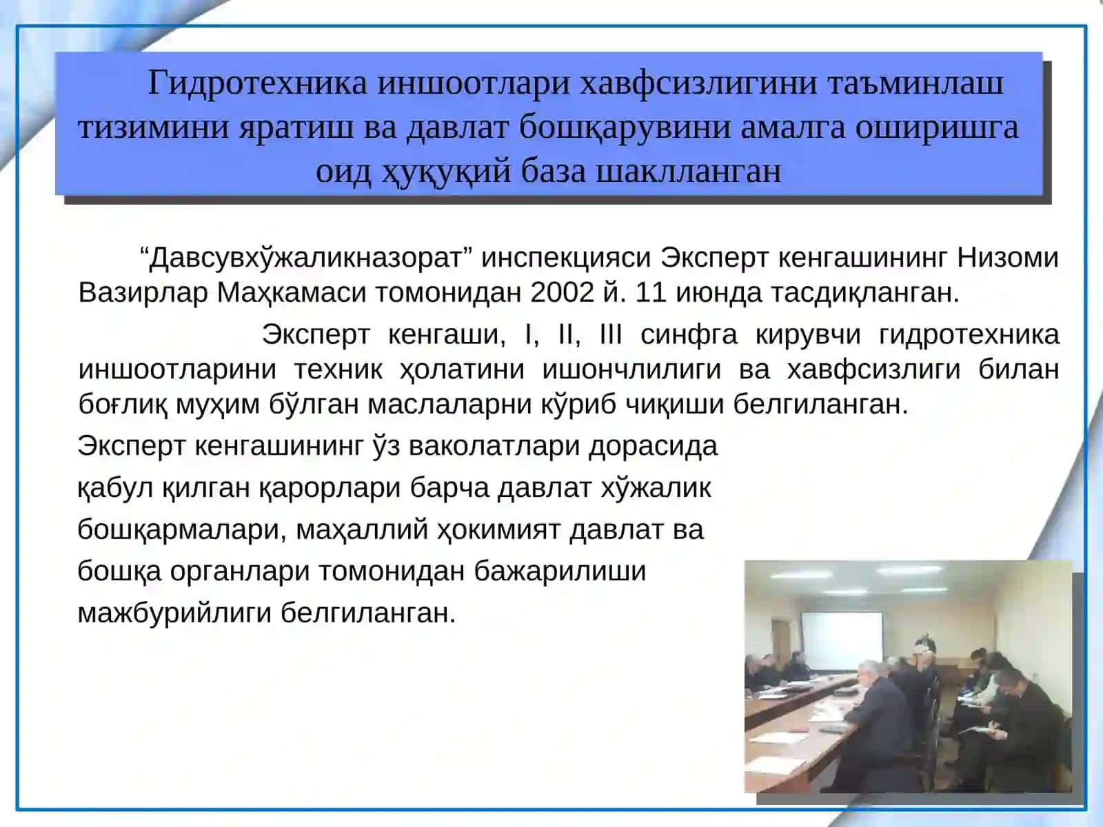 Гидротехника иншоотларининг хавфсизлигини баҳолаш мониторинг тизими 3
