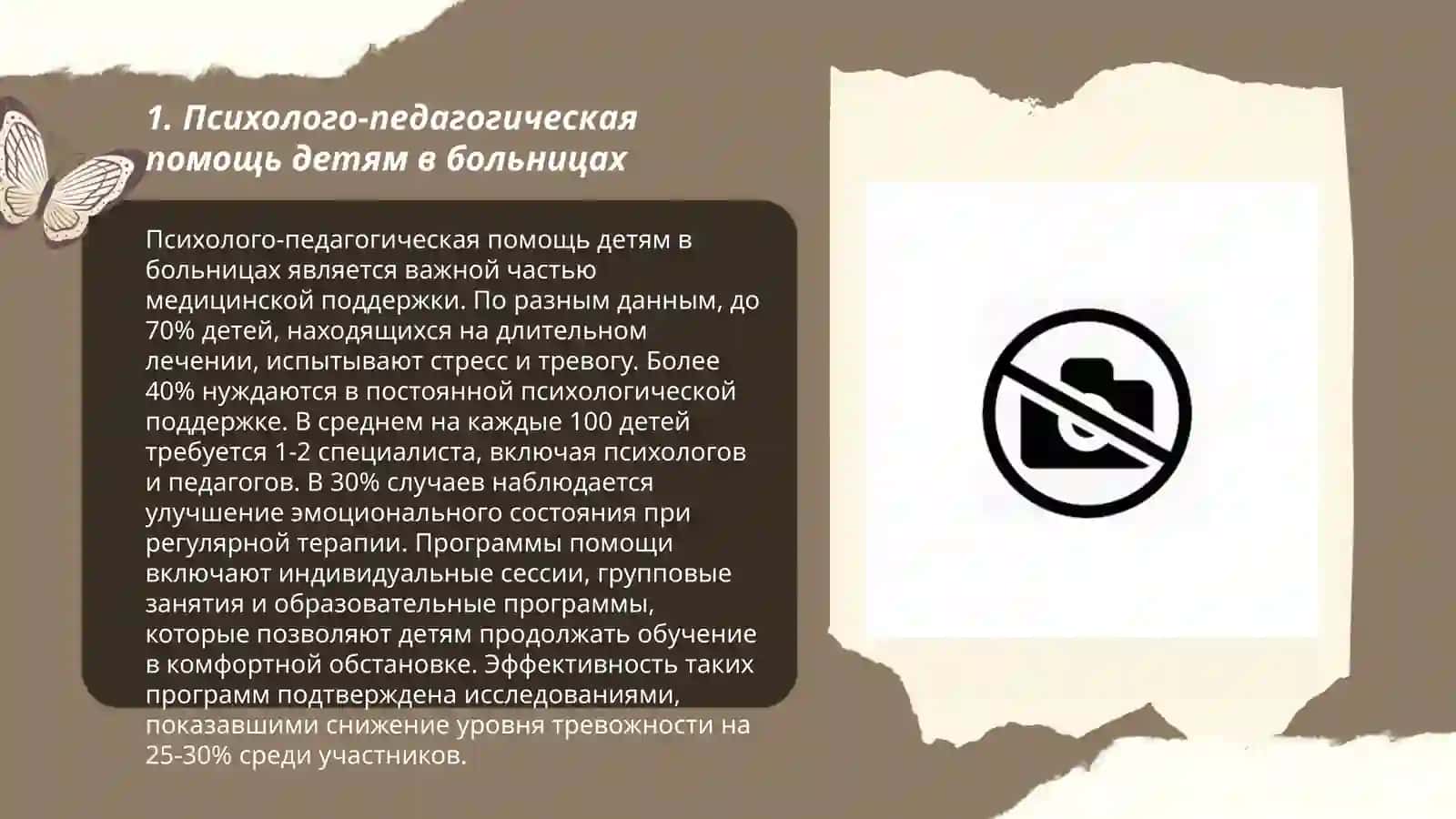 Педагогическая поддержка образовательных возможностей детей наодяшихся на дилетельном личени в медициниских больницах 3
