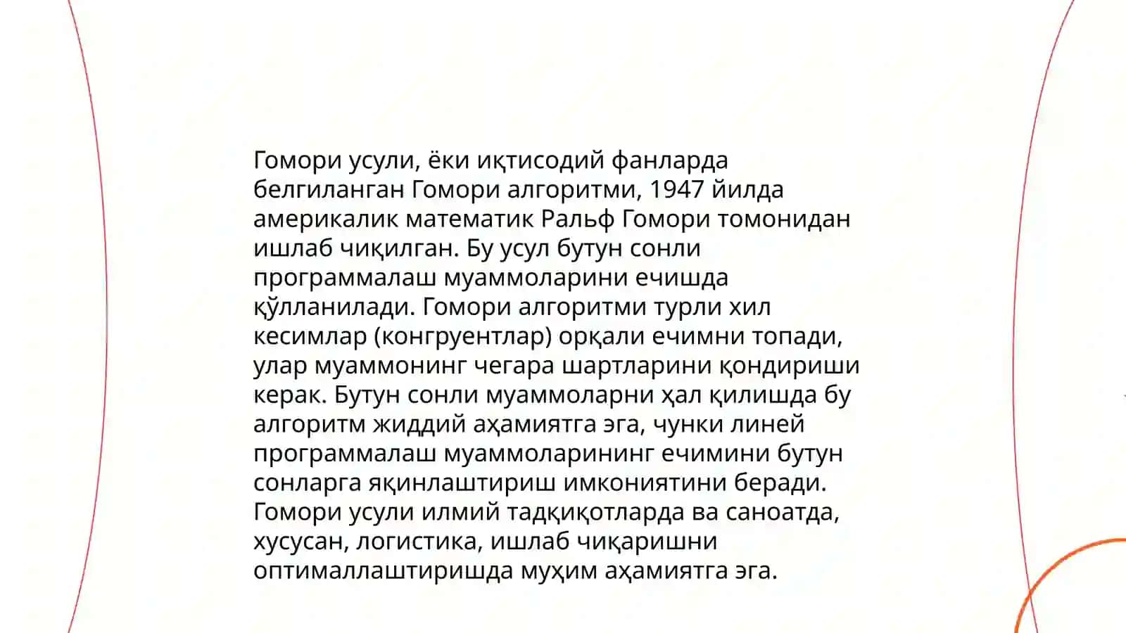 Гомори усули 3