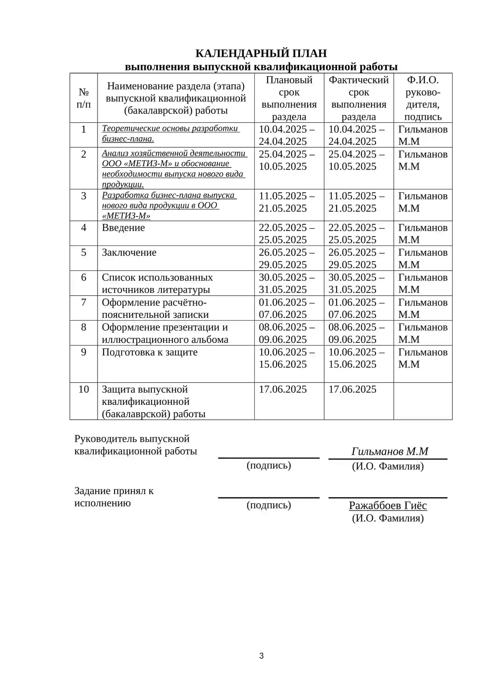 Выпускная квалификационная работа на тему "Разработка бизнес-плана для нового вида продукции (на примере ООО «МЕТИЗ-М»)" 3