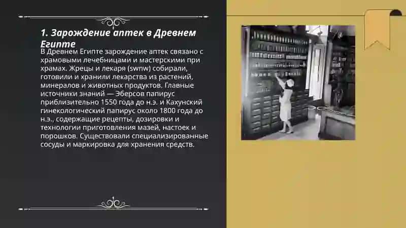 Первые аптеки древности 3