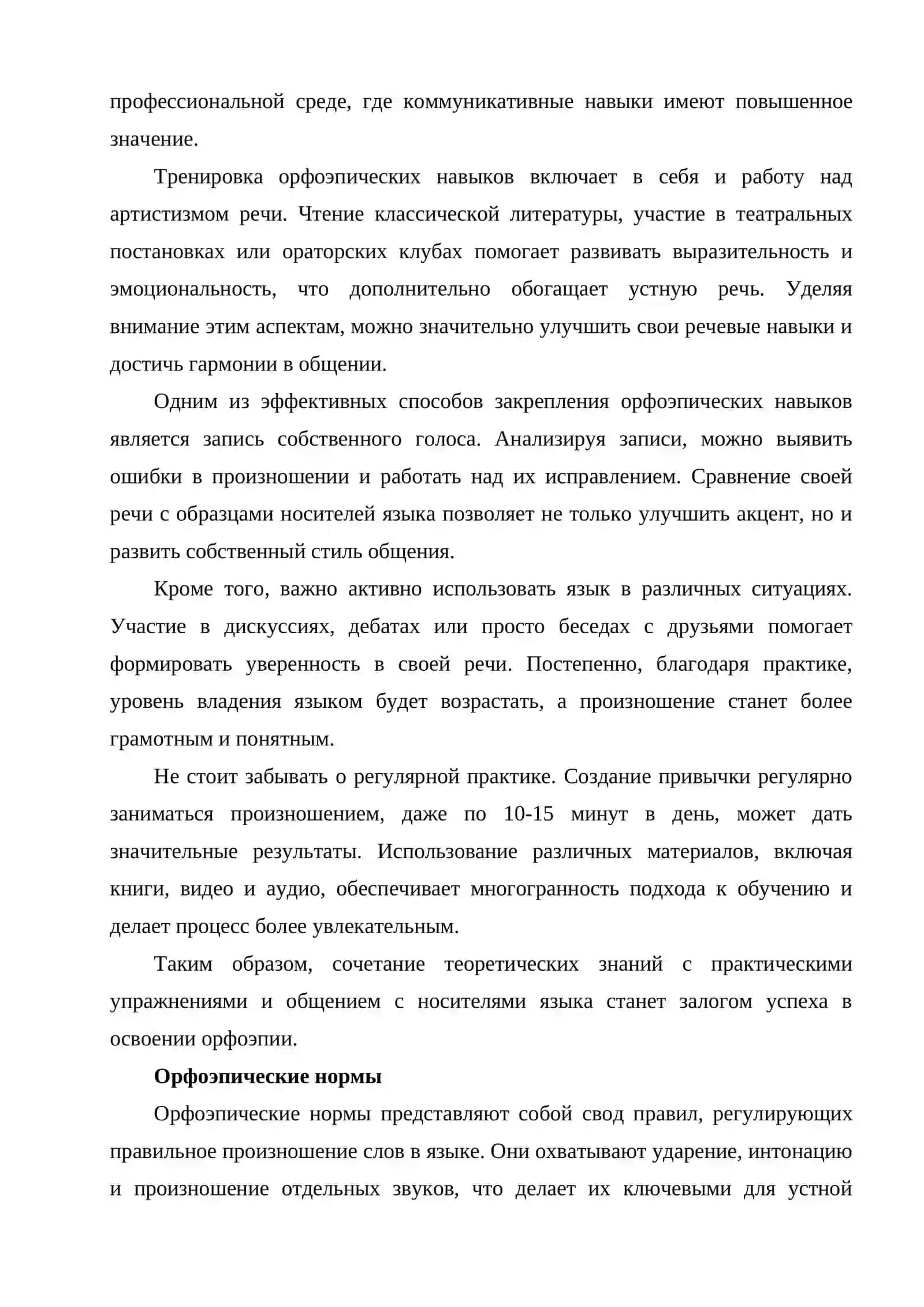 Орфоэпические правила 3