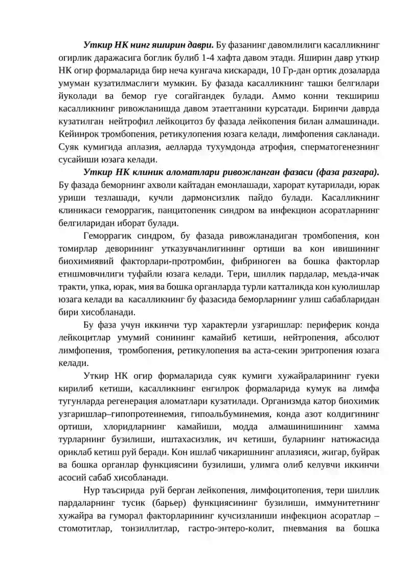 Нурланиш касаллиги 3