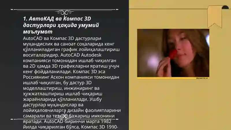 АutoСАD ва Kompas 3D дастурлари 3