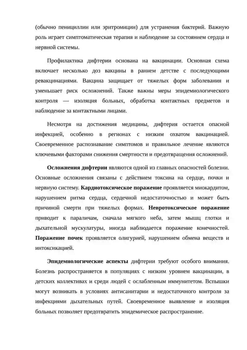 Дифтерия 3