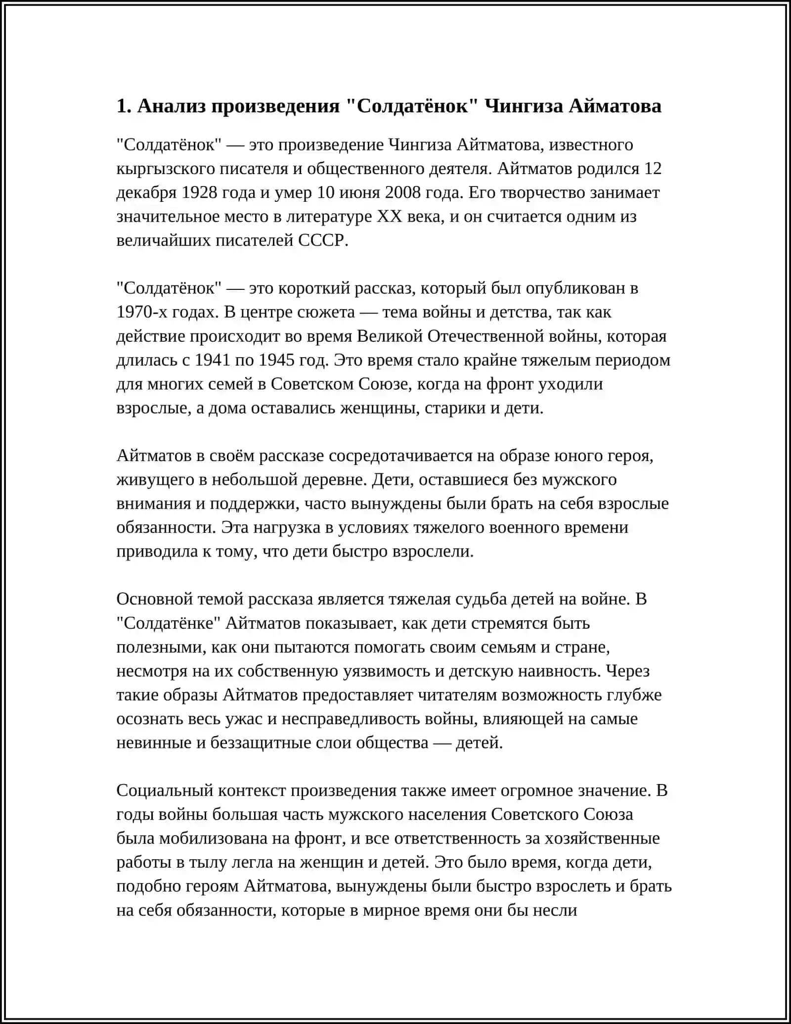 "Солдатёнок" Чингиза Айматова 3