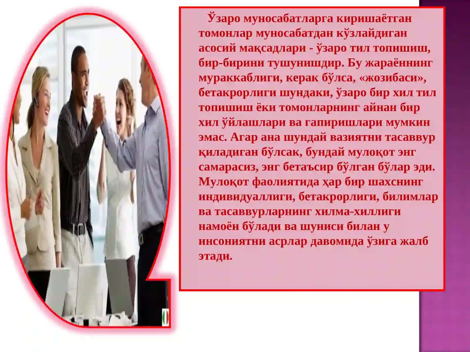 Мулоқот-Педагогика 3
