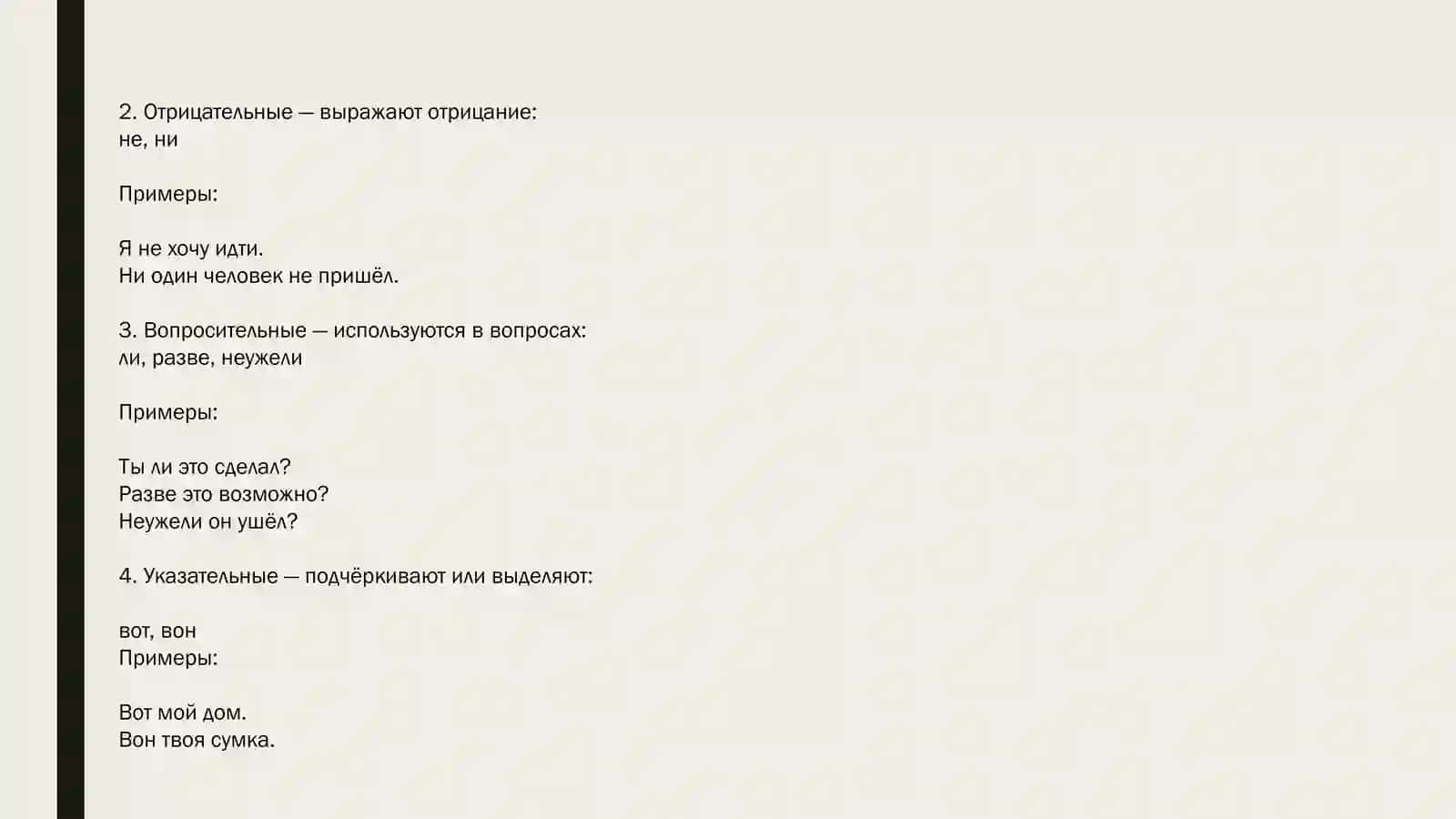 Частицы 3