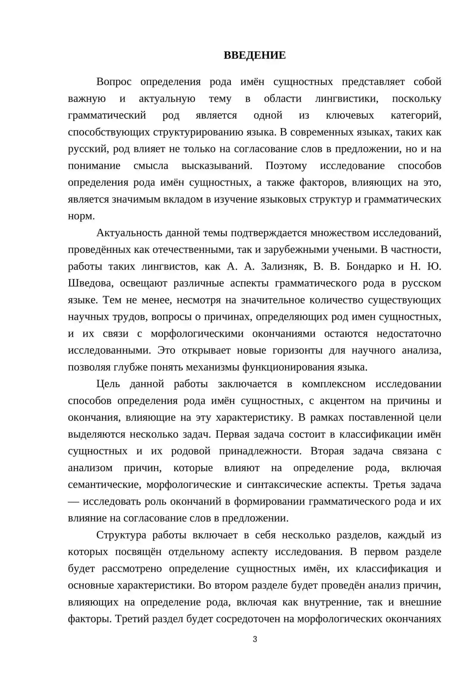 Определение рода имён сущностных по причине и окончанию 3