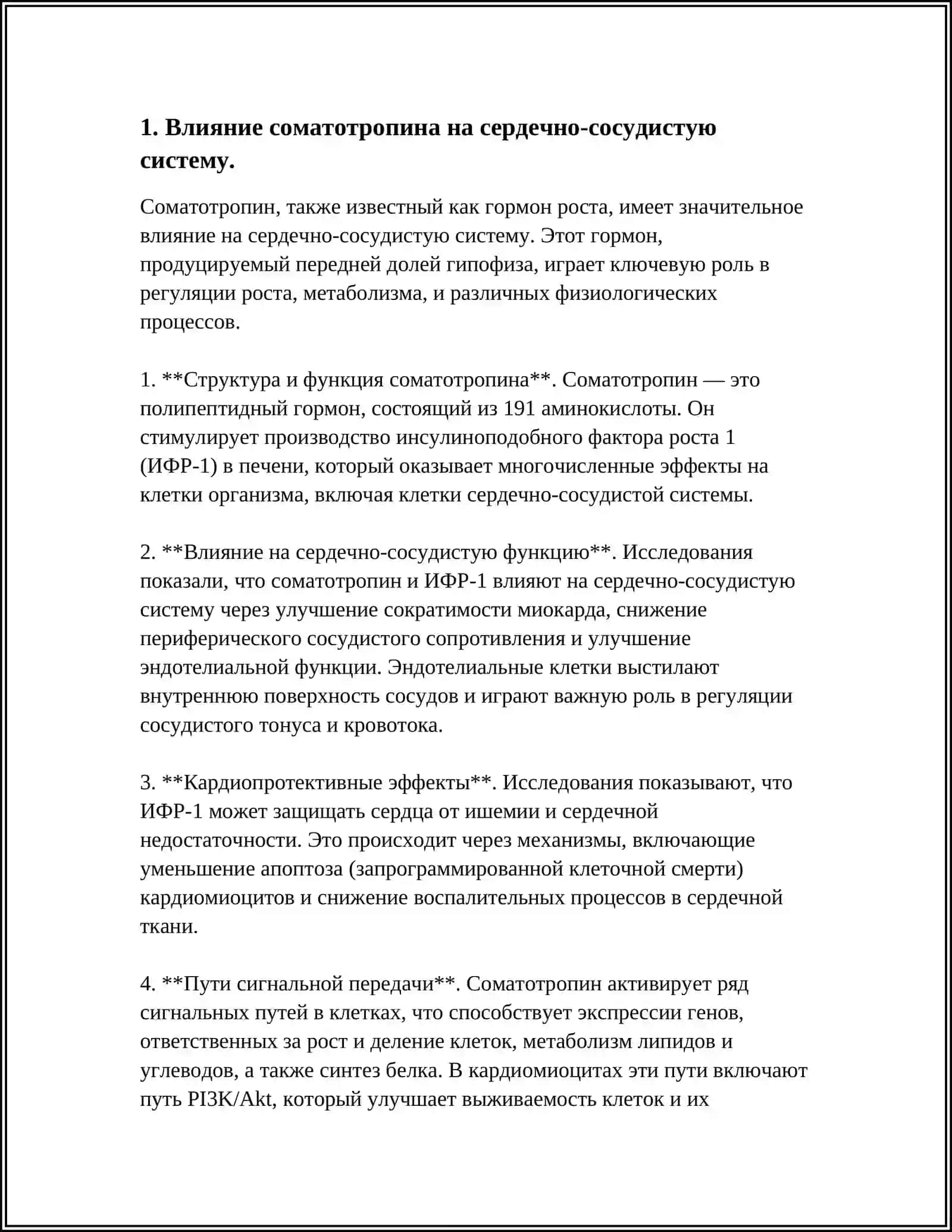 Отрицательные стороны гормона самототропинов для организма спортсмена 3