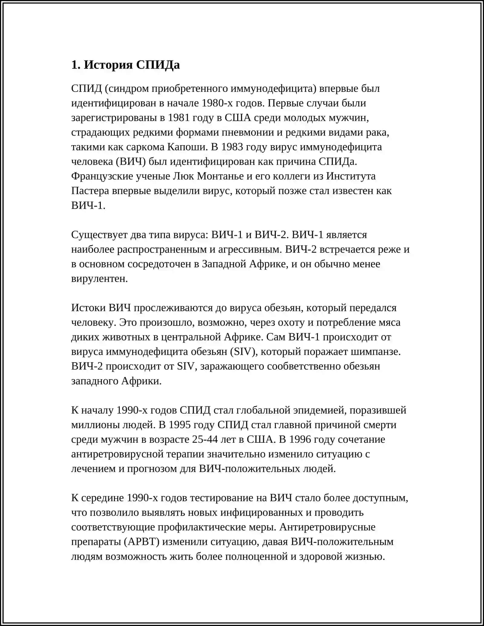 СПИД 3