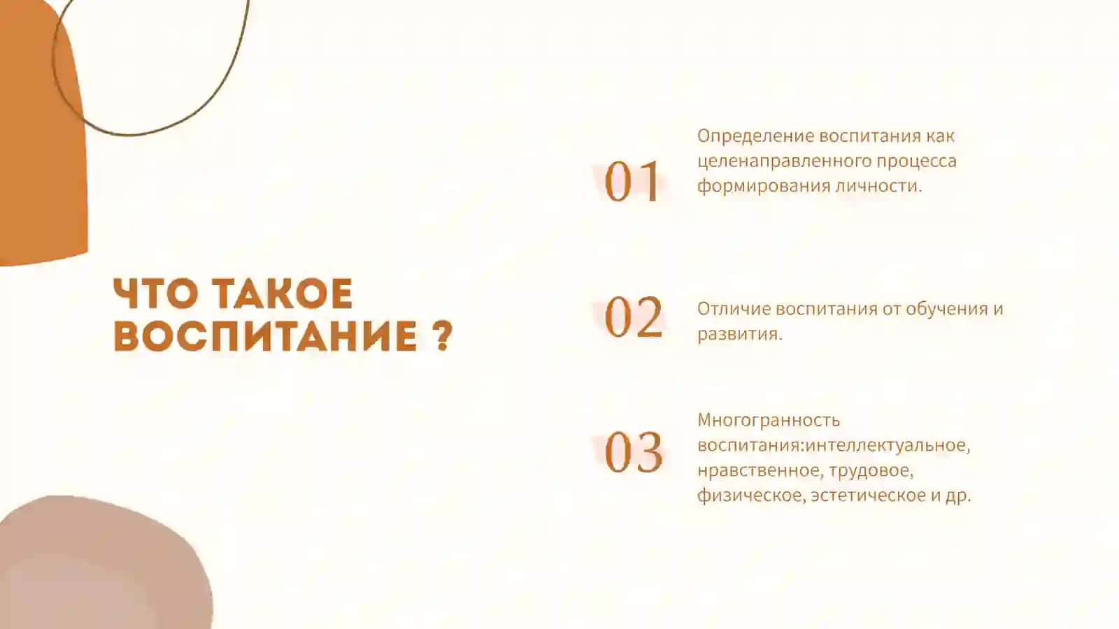 Содержание, формы и методы воспитания в педагогическом процессе 3