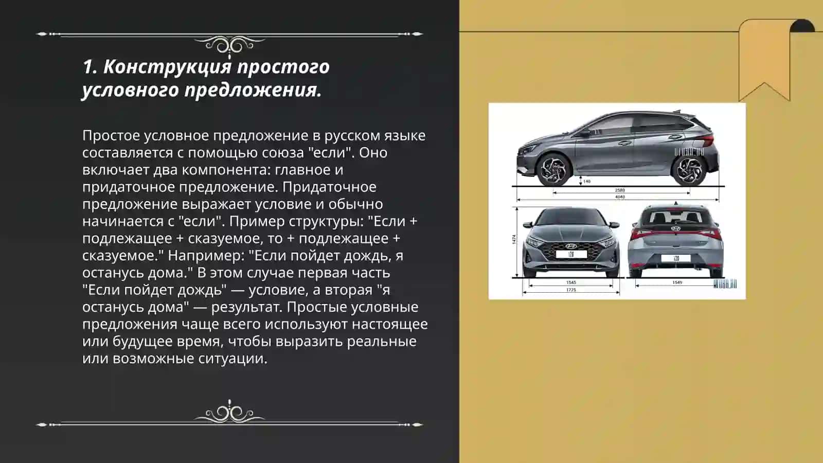 Конструкция простых и сложных предложений выражающих условные отношения 3