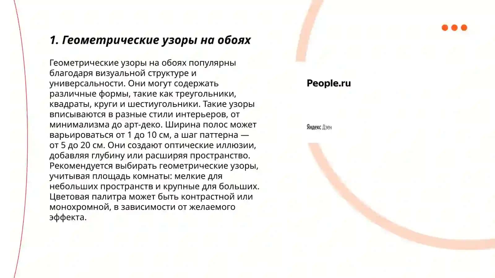 Геометрические фигуры в дизайне и отделке коридоров 3