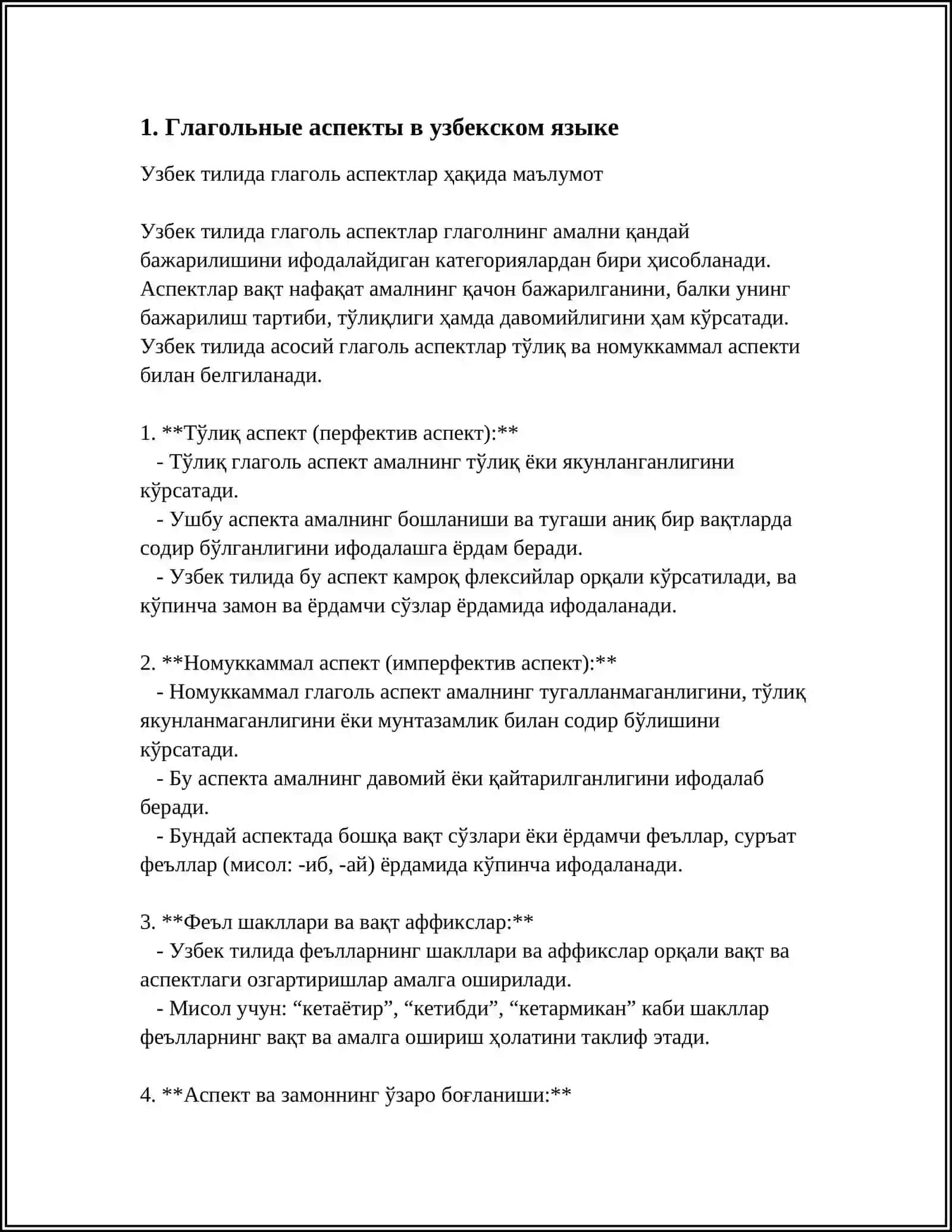 ГЛАВНОЕ ПЕРЕХОДНЫЕ И НЕПЕРЕХОДНЫЕ 3