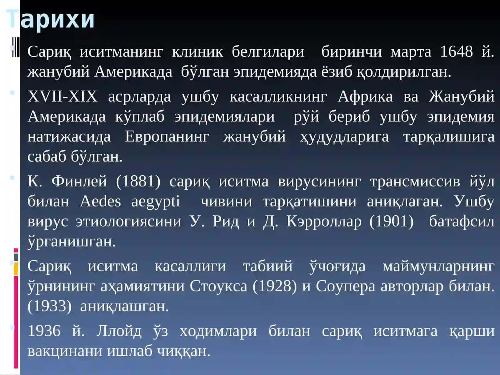 Сариқ иситма 3