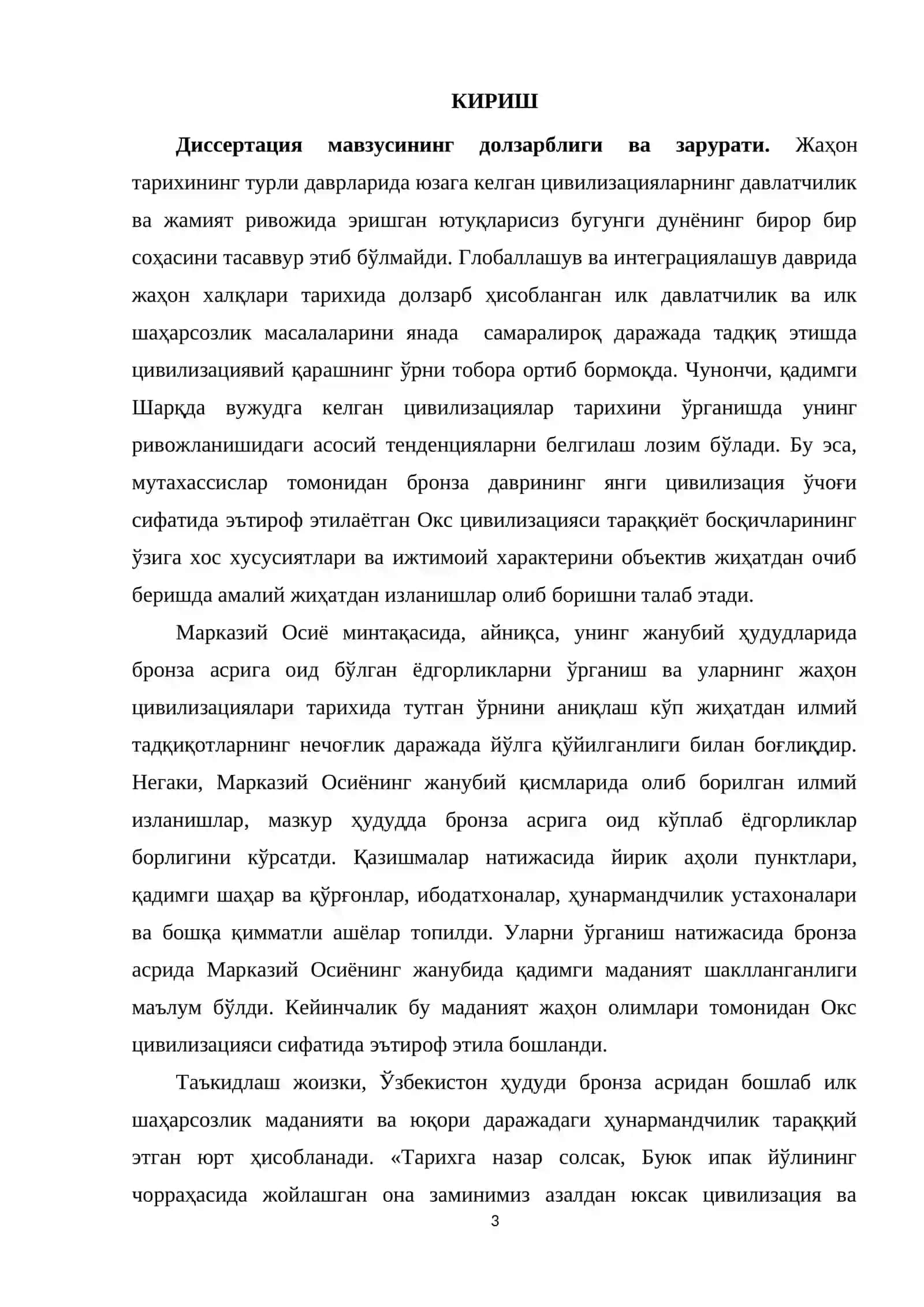 ОКС ЦИВИЛИЗАЦИЯСИНИНГ ИЖТИМОИЙ ХАРАКТЕРИ 3