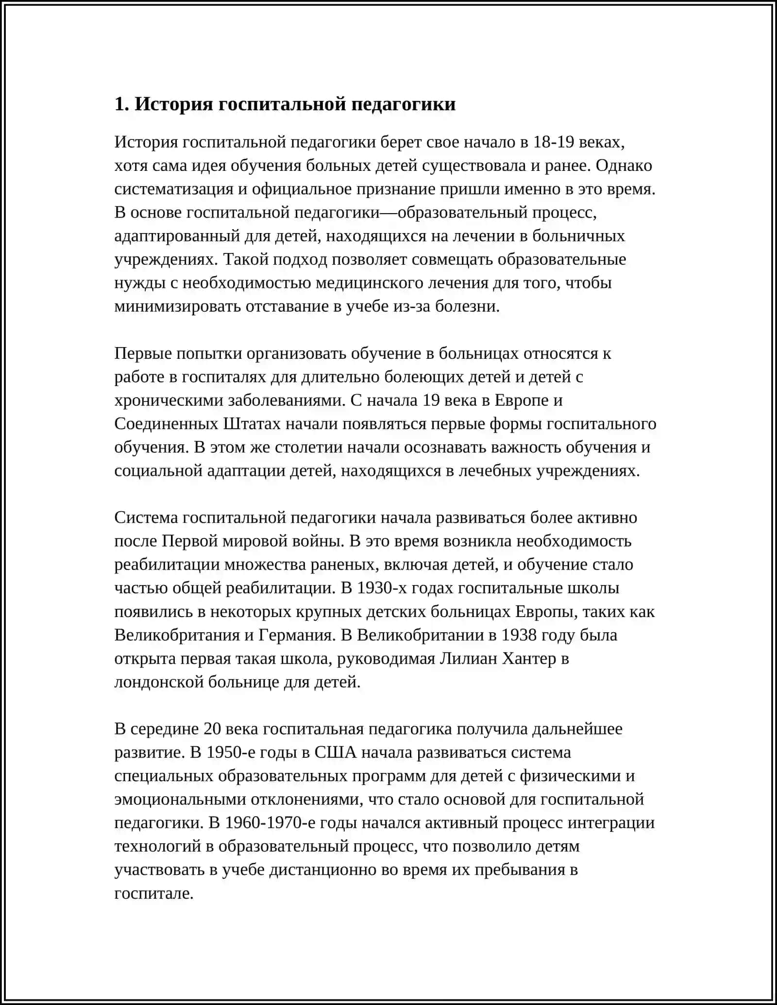 РЕФЕРАТ МЕТОДИЧЕСКИЕ ОСНОВЫ ДИСЦИПЛИНЫ" ГОСПИТАЛЬНАЯ ПЕДАГОГИКА 3