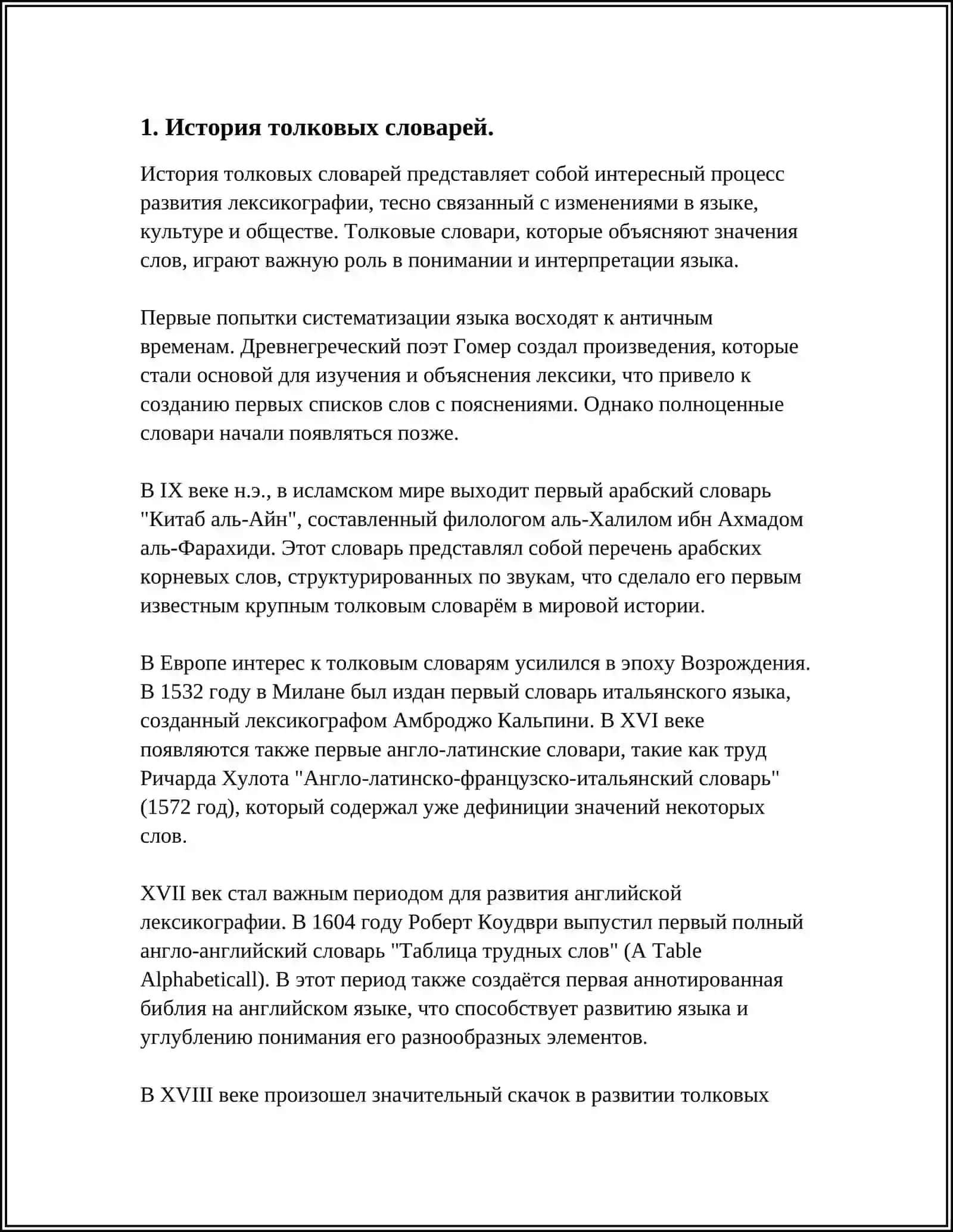 ШМЕЛОВ Д.Н О ПЕРЕНОСНЫХ ЗНАЧЕНИЯХ. НОРМАТИВНЫЕ ТОЛКОВЫЕ СЛОВАРИ. КЛАССИФИКАЦИЯ ТОЛКОВЫХ СЛОВАРЕЙ С.И. ОЖЕГОВА 3