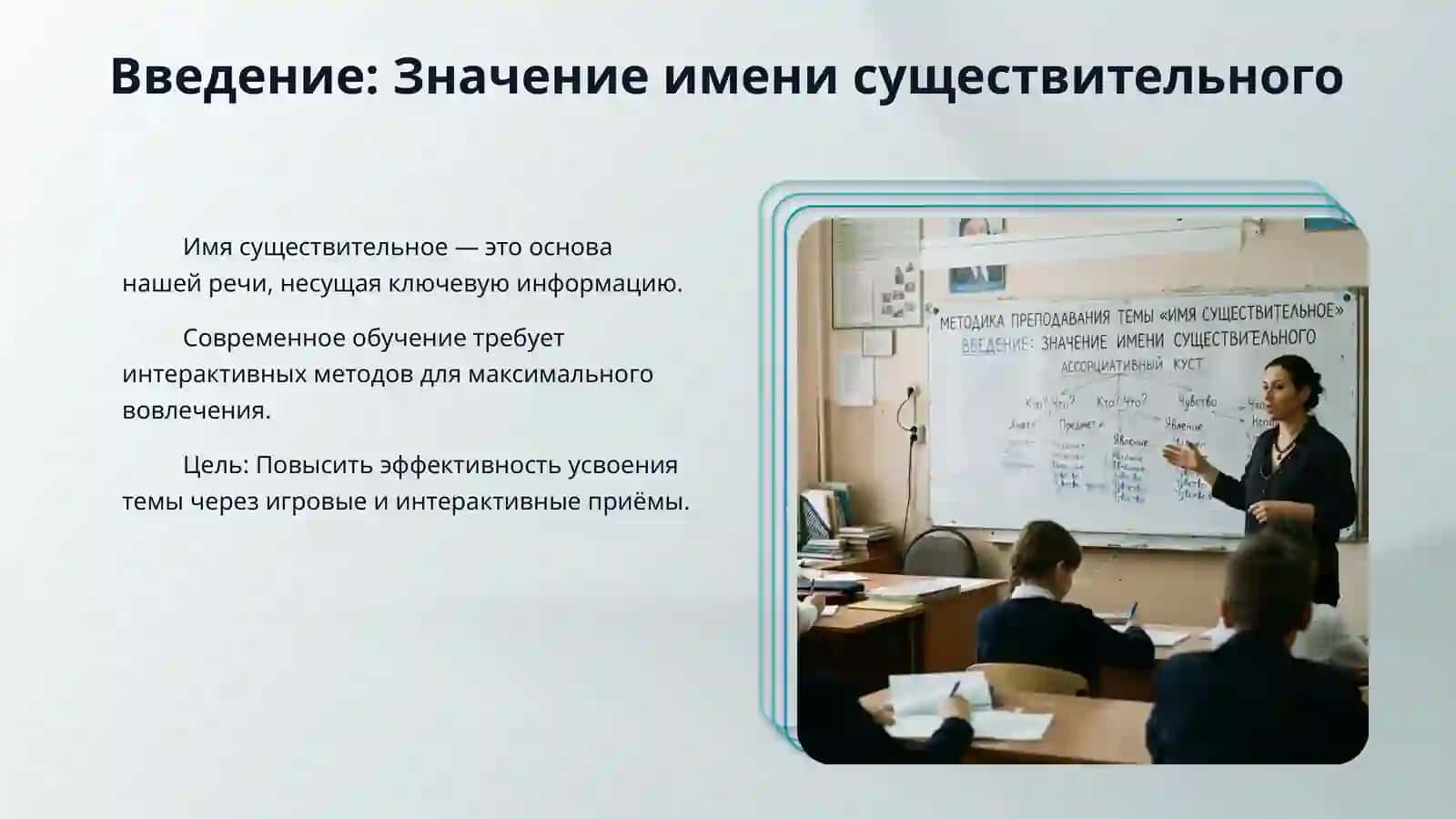 ​Методика преподавания темы «Имя существительное» с использованием интерактивных приёмов «Ассоциативный куст» (вызов), «Цветная картотека / Color by Word» (основной этап) и «Синквейн» (финал) 3