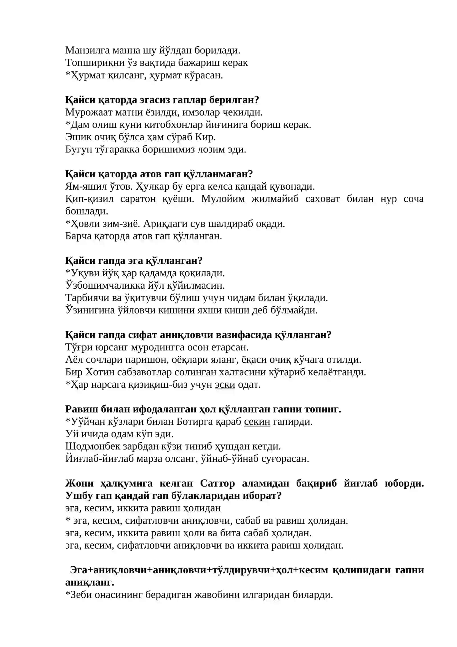 Синтаксис тестлар 3