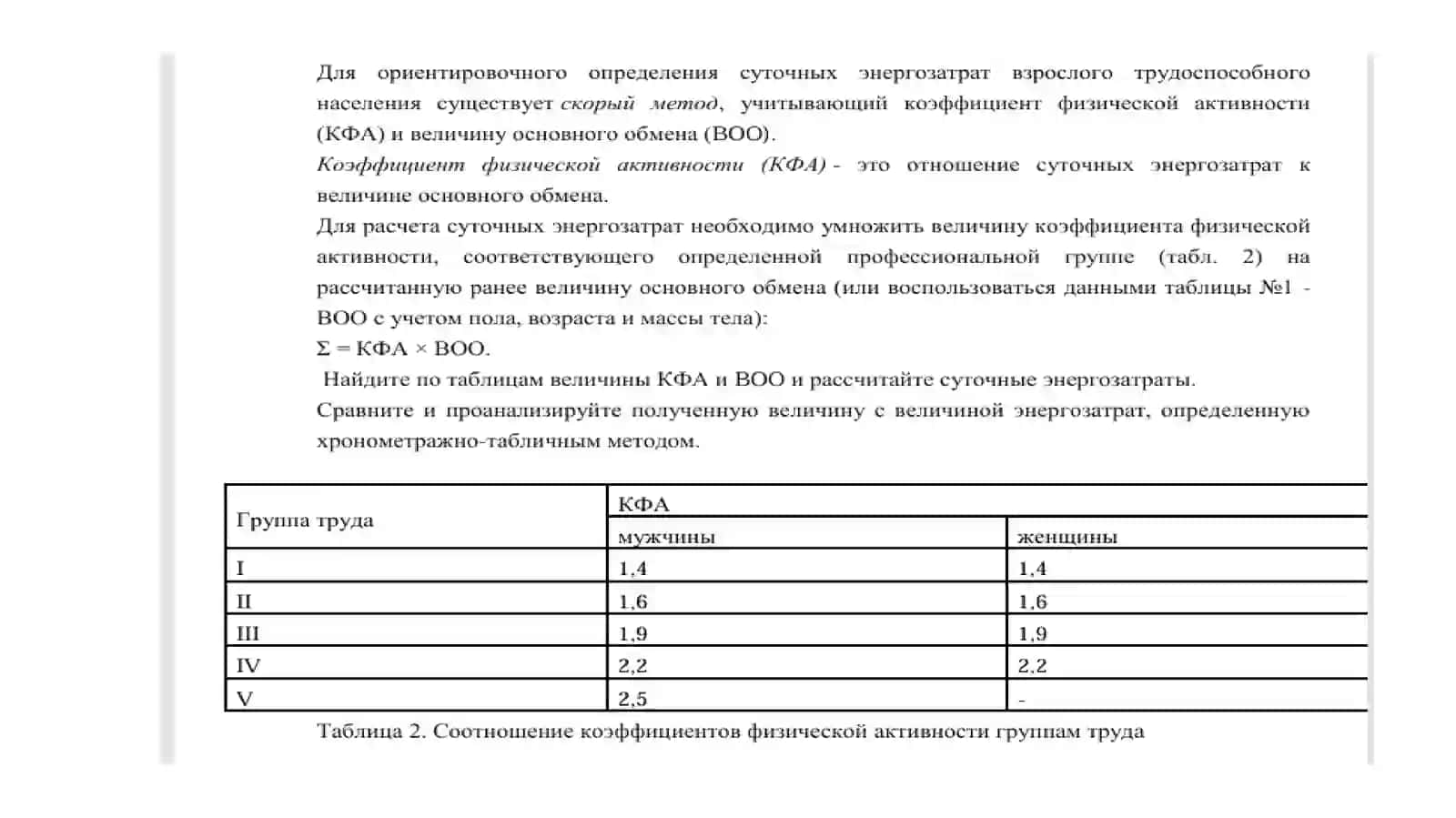 Пр.р. Энерготраты, определение потребности в БЖУ и воде 3
