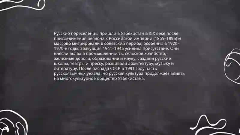 Проектная работа по теме: русские страницы культуры Узбекистана 3