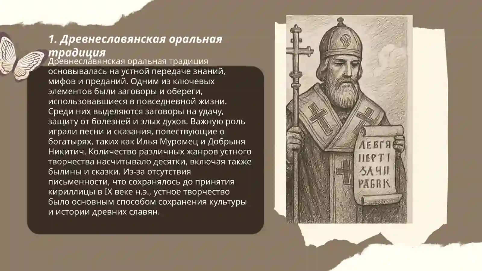 Предпосылки к зарождению славянской письменности 3