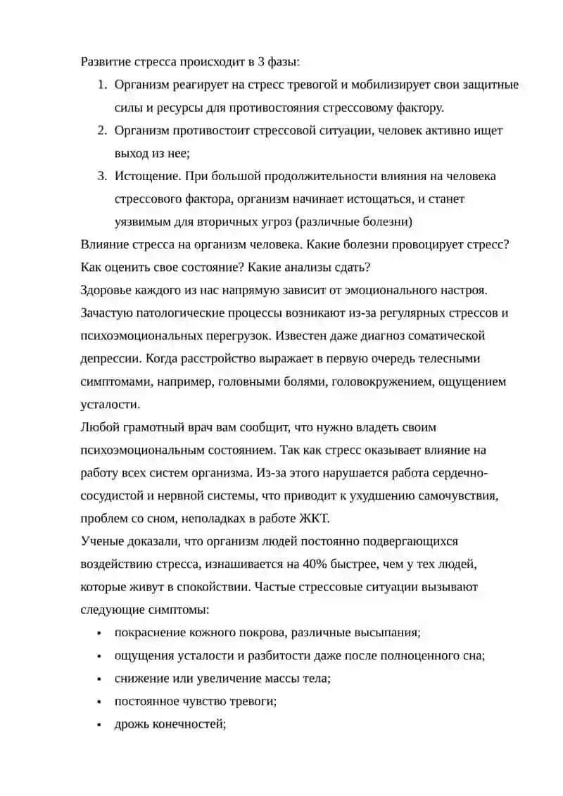 СТРЕСС И ЕГО ВЛИЯНИЕ НА ЗДОРОВЬЕ ЧЕЛОВЕКА 3