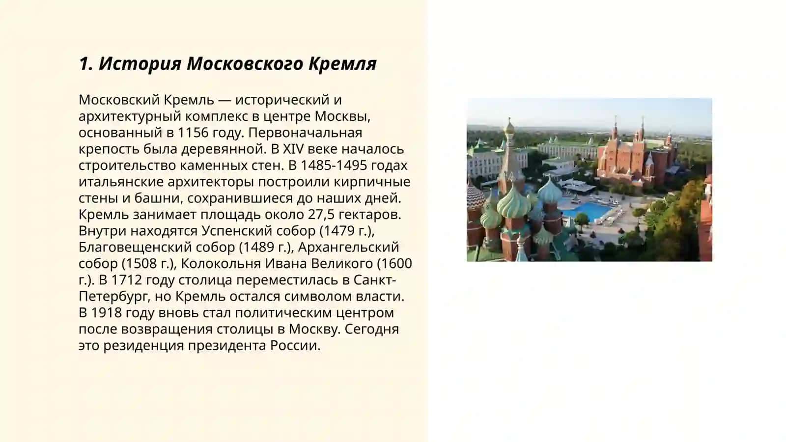 Московский Кремль 3