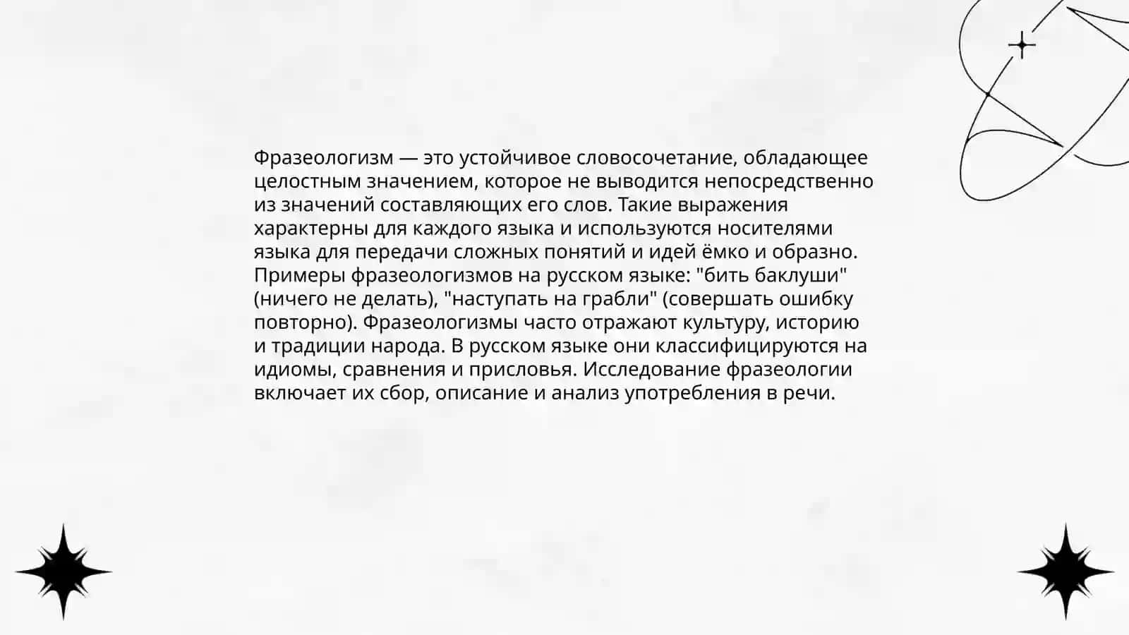 Фразеологический словарь 3