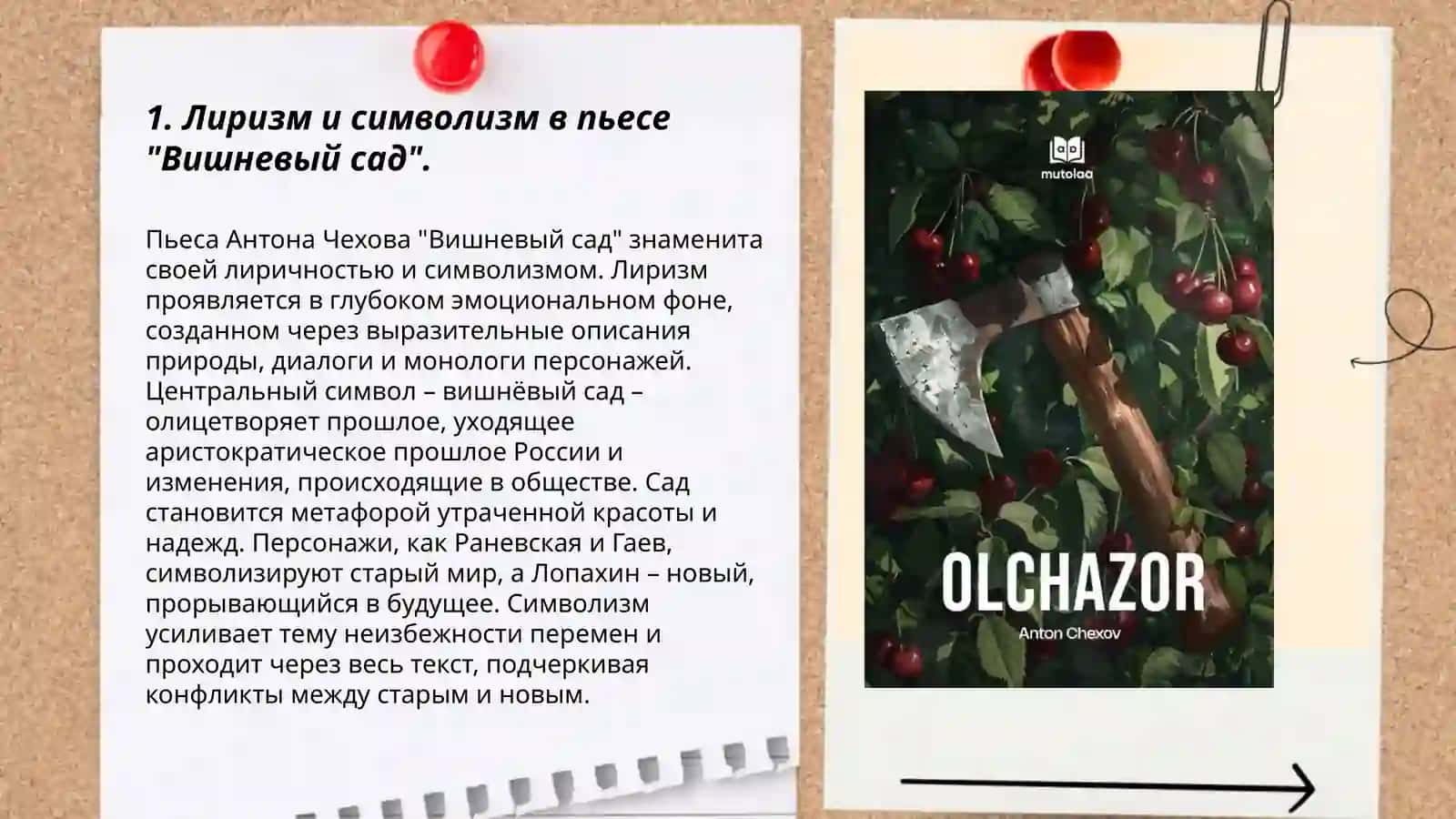 Пьеса ''Вишневый сад'' 3