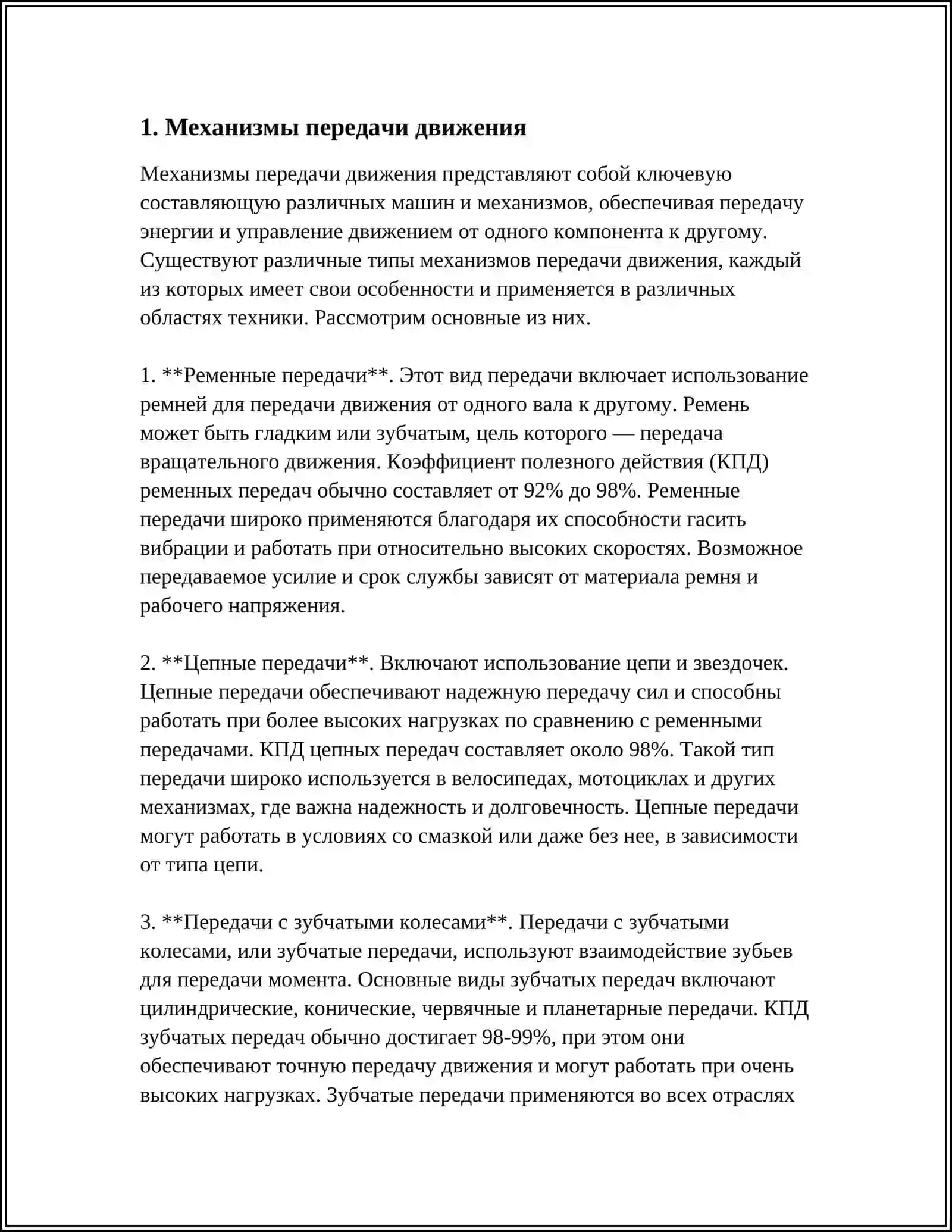 РЕГЕНЕРАЦИЯ СМАЗОЧНЫХ МАТЕРИАЛОВ С ЦЕЛЬЮ ПОВТОРНОГО ИХ ИСПОЛЬЗОВАНИЯ 3