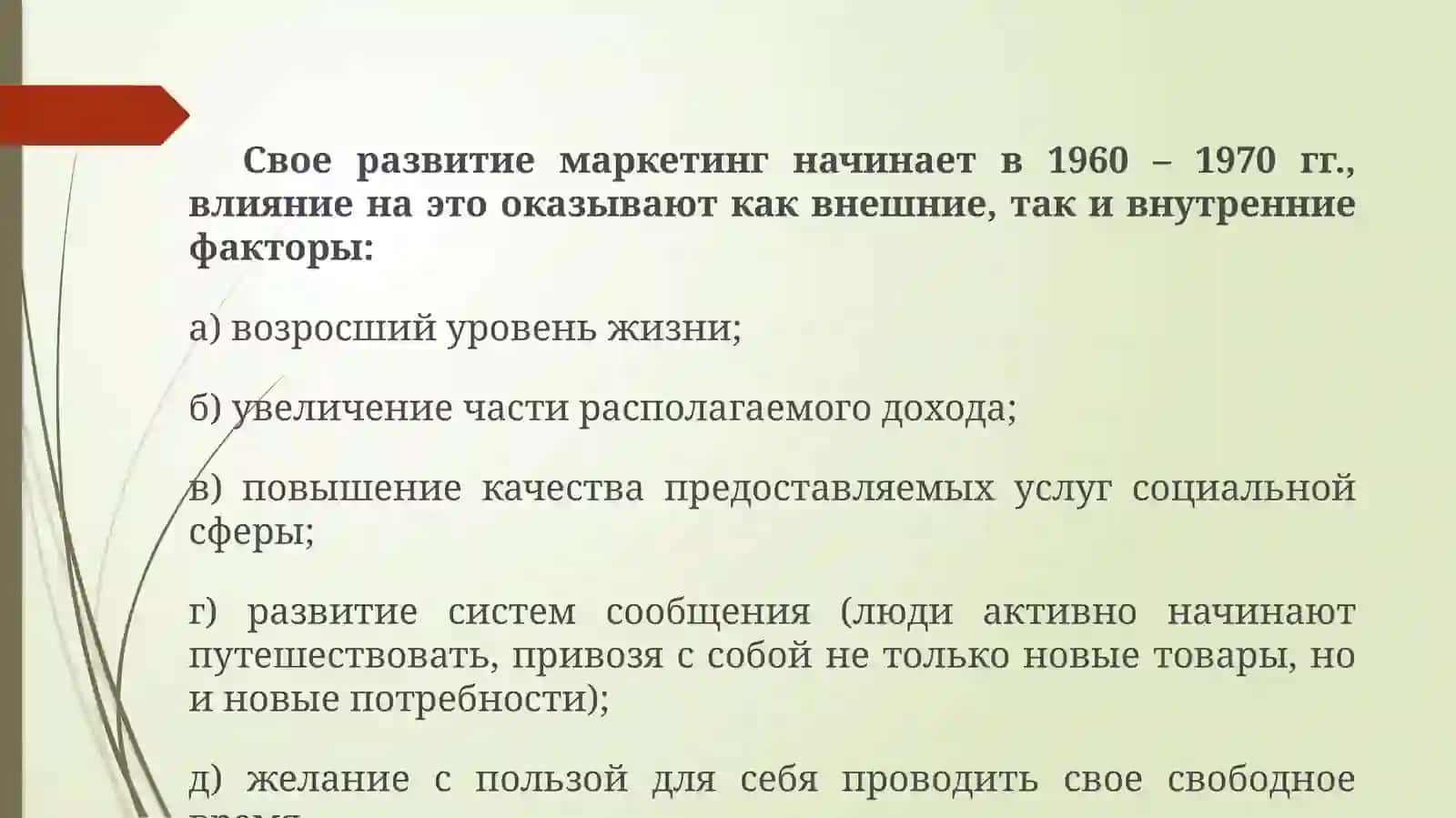 Маркетинг в промышленных предприятиях 3
