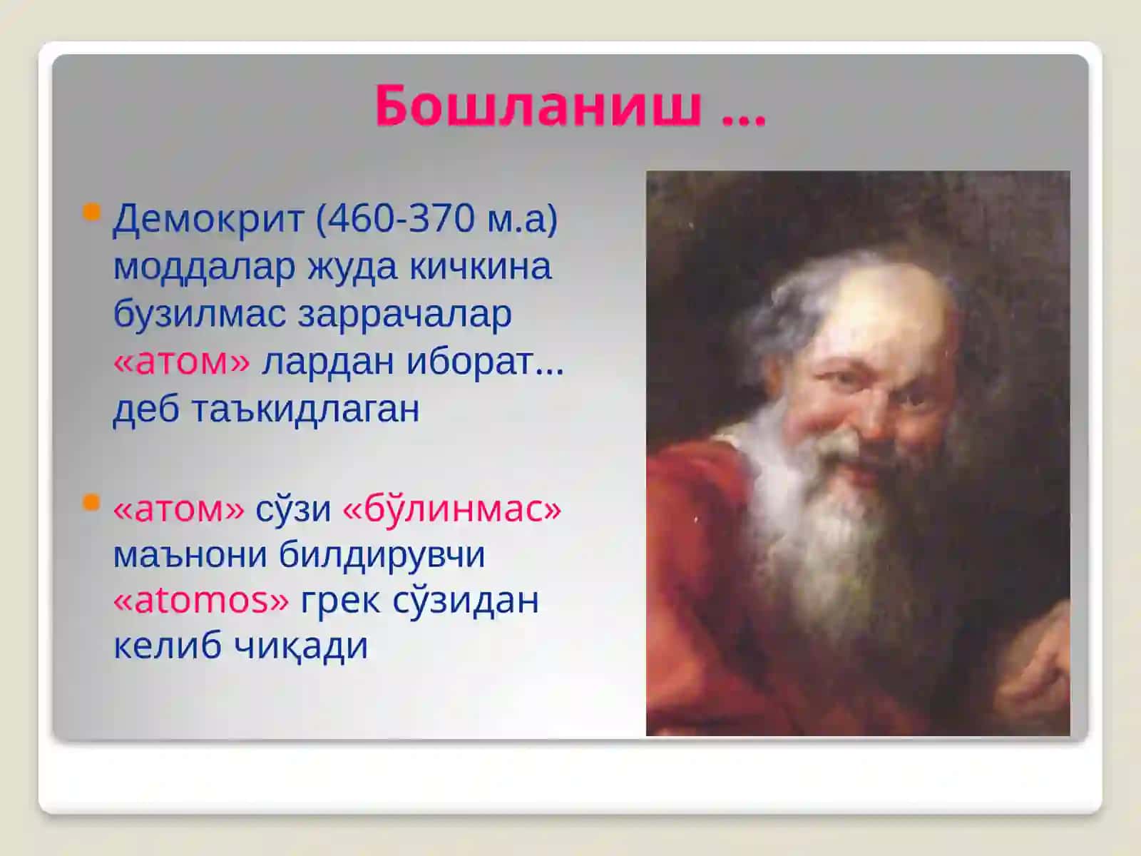 Атомлар 3