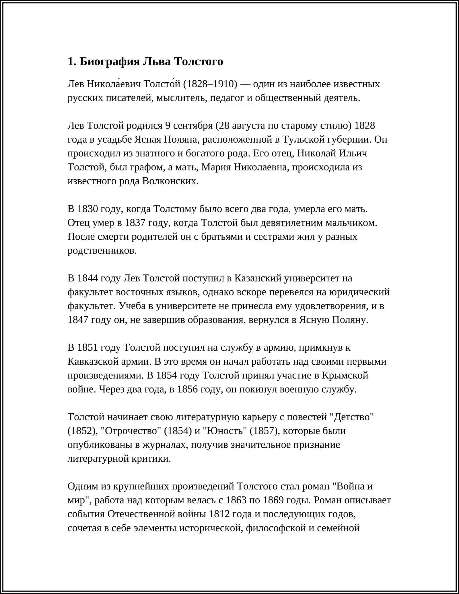 ЛЕВ ТОЛСТОЙ 3