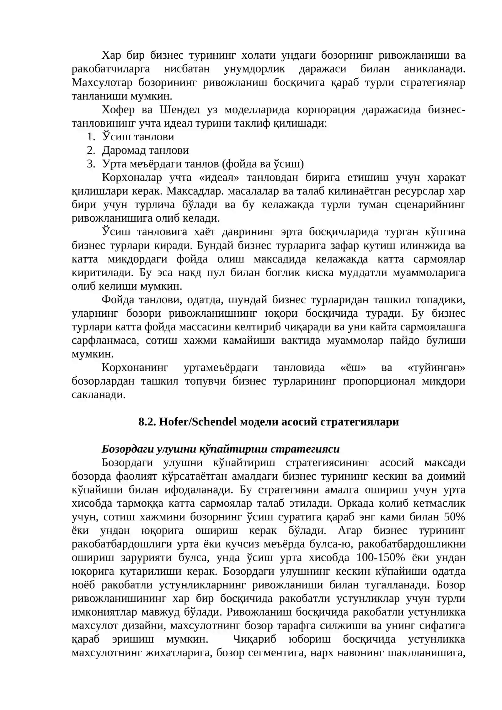 Hofer/Schendel Модели 3