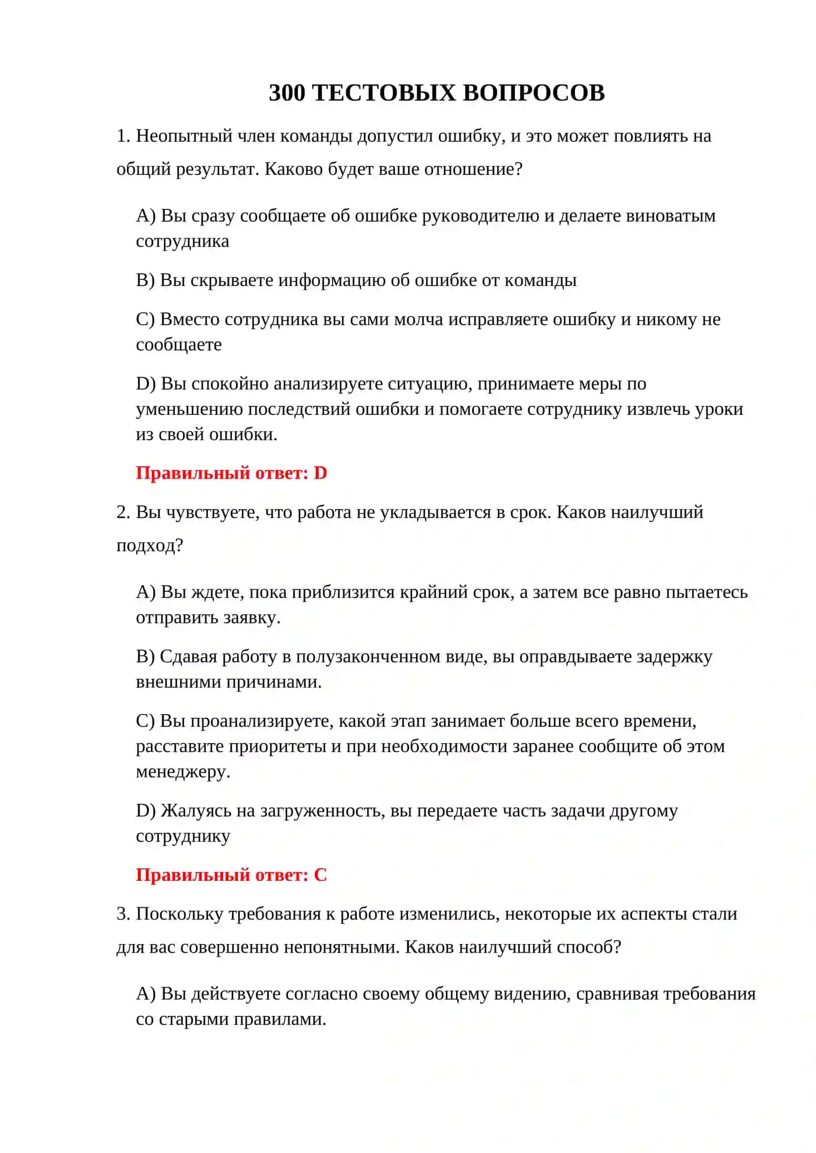 ТАМОЖЕННЫЙ ПСИХОЛОГИЧЕСКИЙ ТЕСТ 300 3