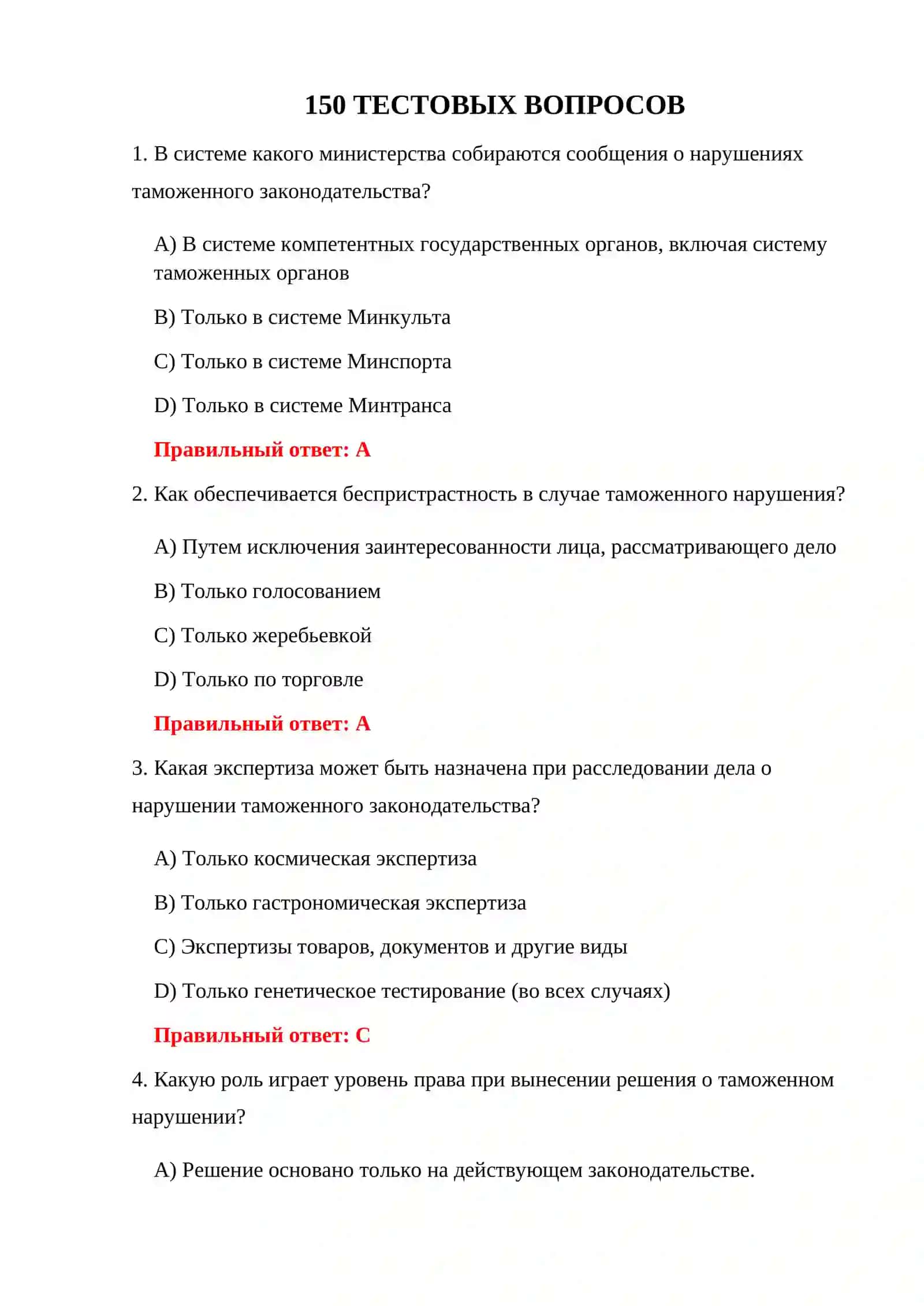ЭКЗАМЕНАЦИОННЫЕ ИСПЫТАНИЯ ПО ТАМОЖЕННОМУ КОДЕКСУ 3