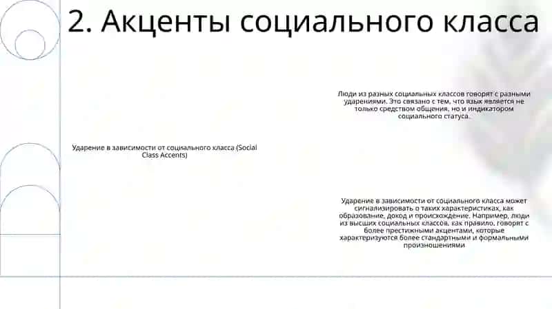 Ударения 3