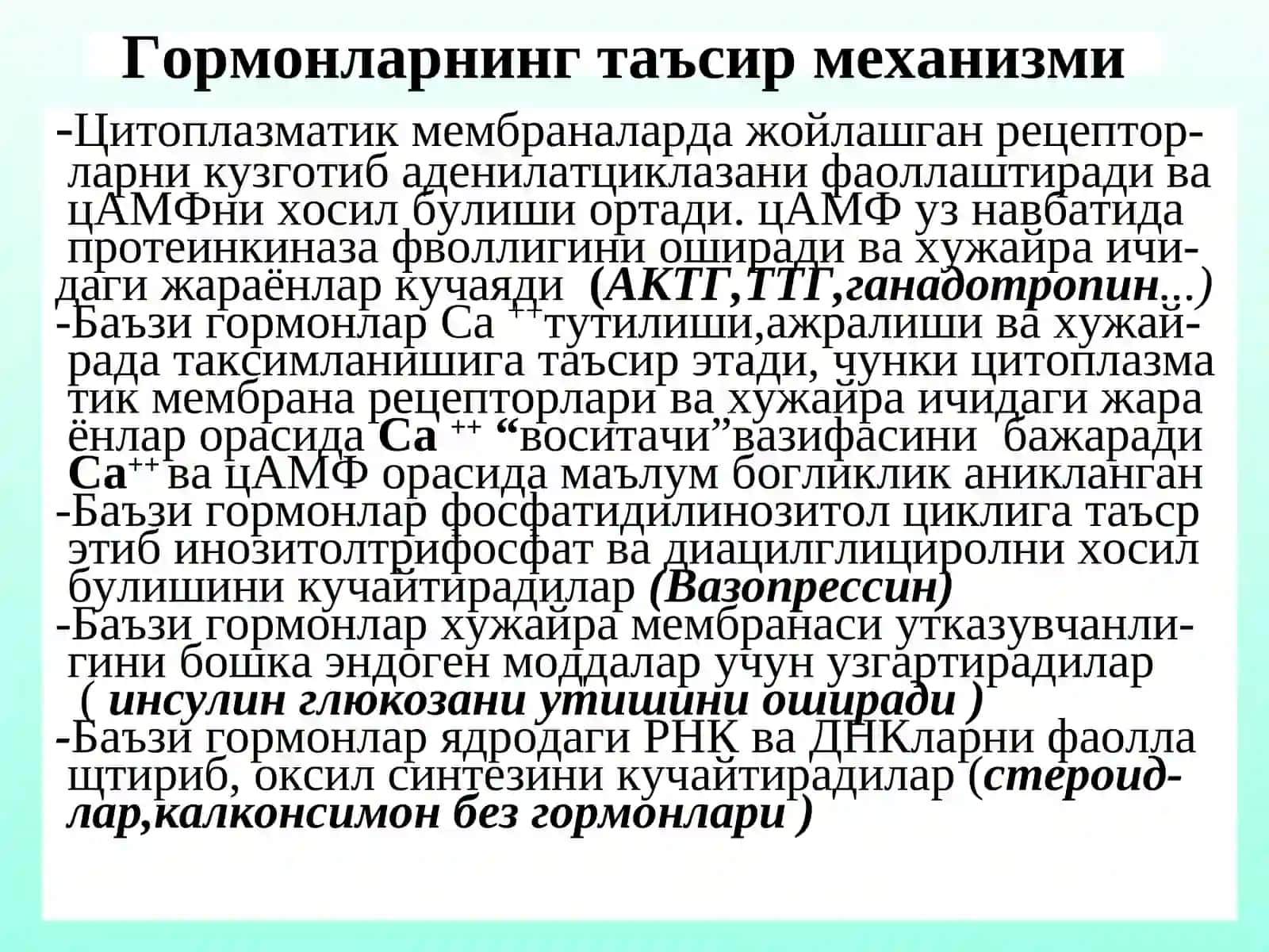 Гормонлар 3