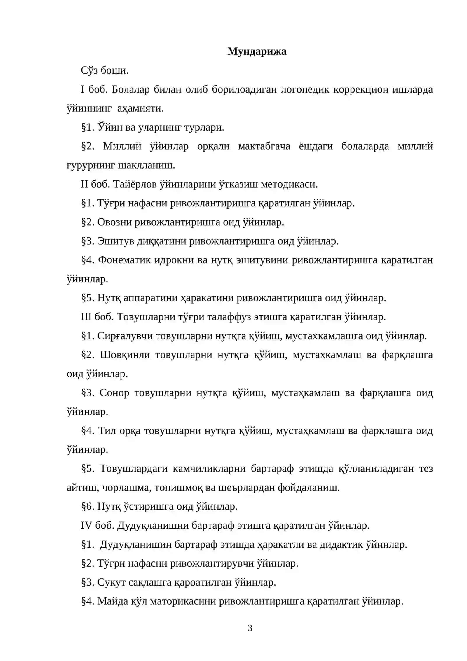ЛОГОПЕДИК ЎЙИН 3