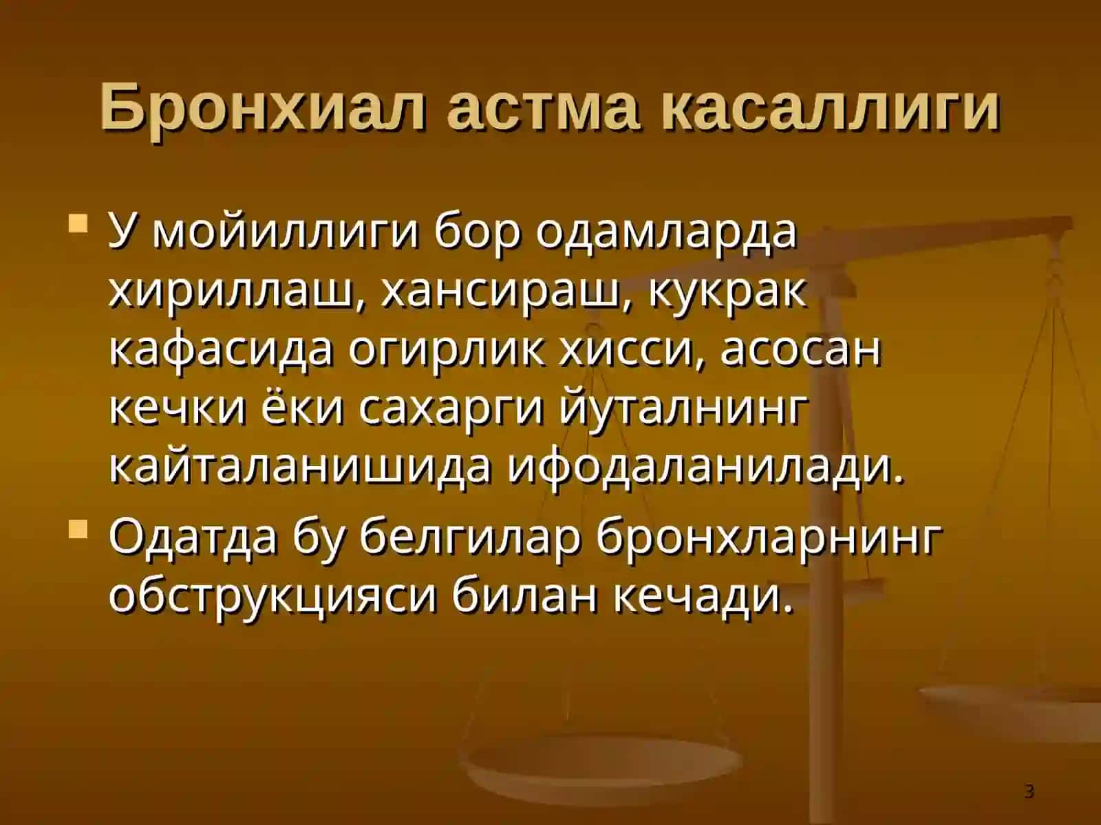 БРОНХИАЛ АСТМА 3