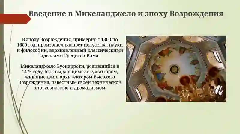 Микеланджело Боунароти Сикстинская Копелла 3