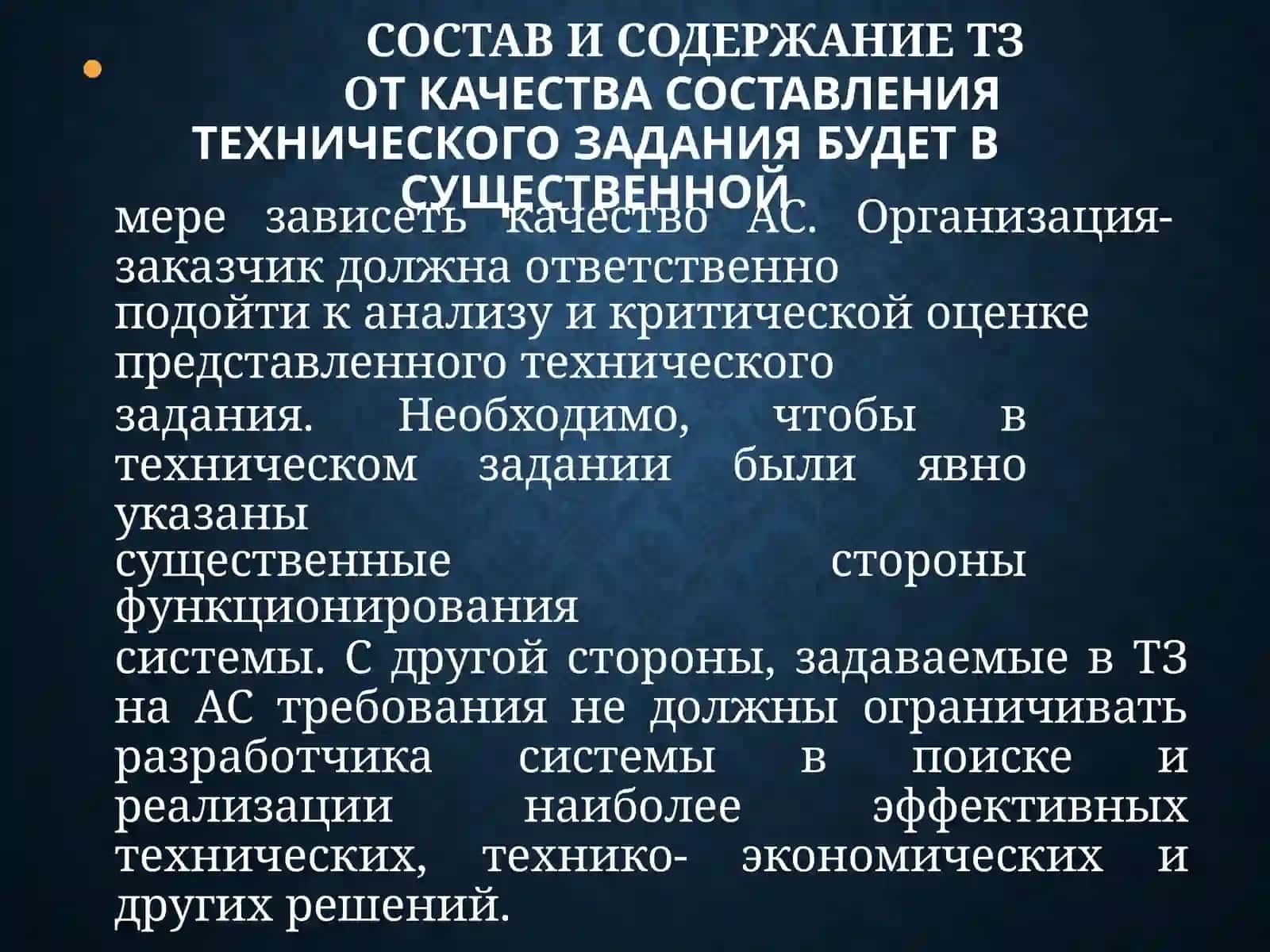 Техническое задание на создание АСКУЭ 3