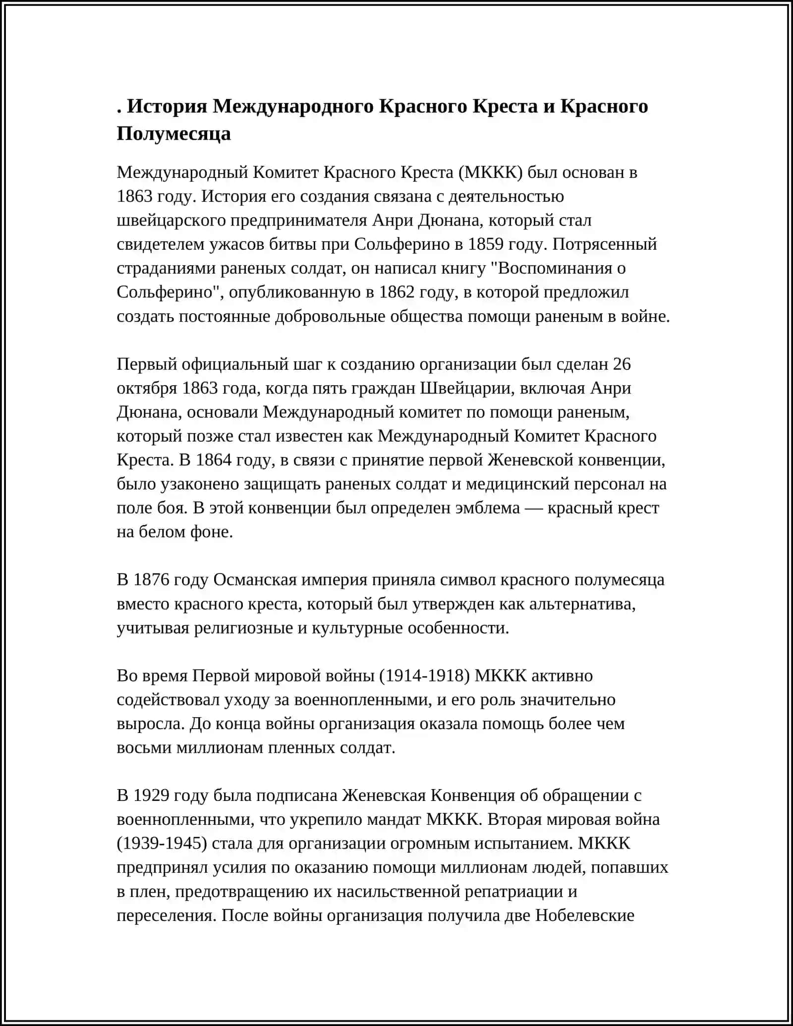 ОБШЕСТВО КРАСНОГО КРЕСТА И ПОЛУМЕСЯЦА 3
