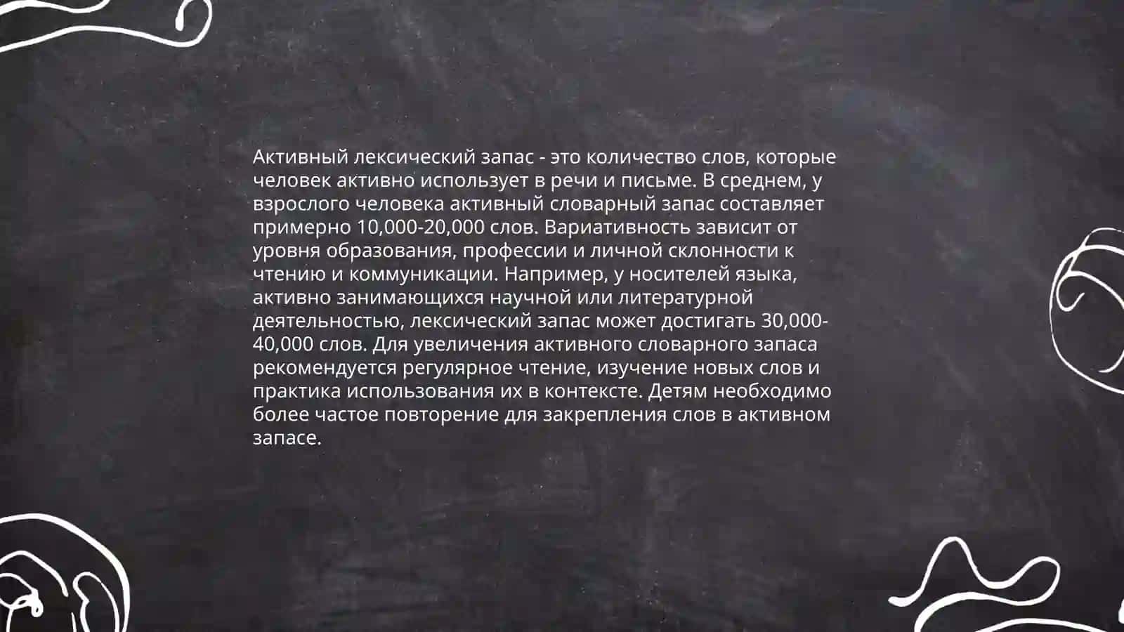 Лексика современного русского языка с точки зрения ее активного и пассивного запаса 3